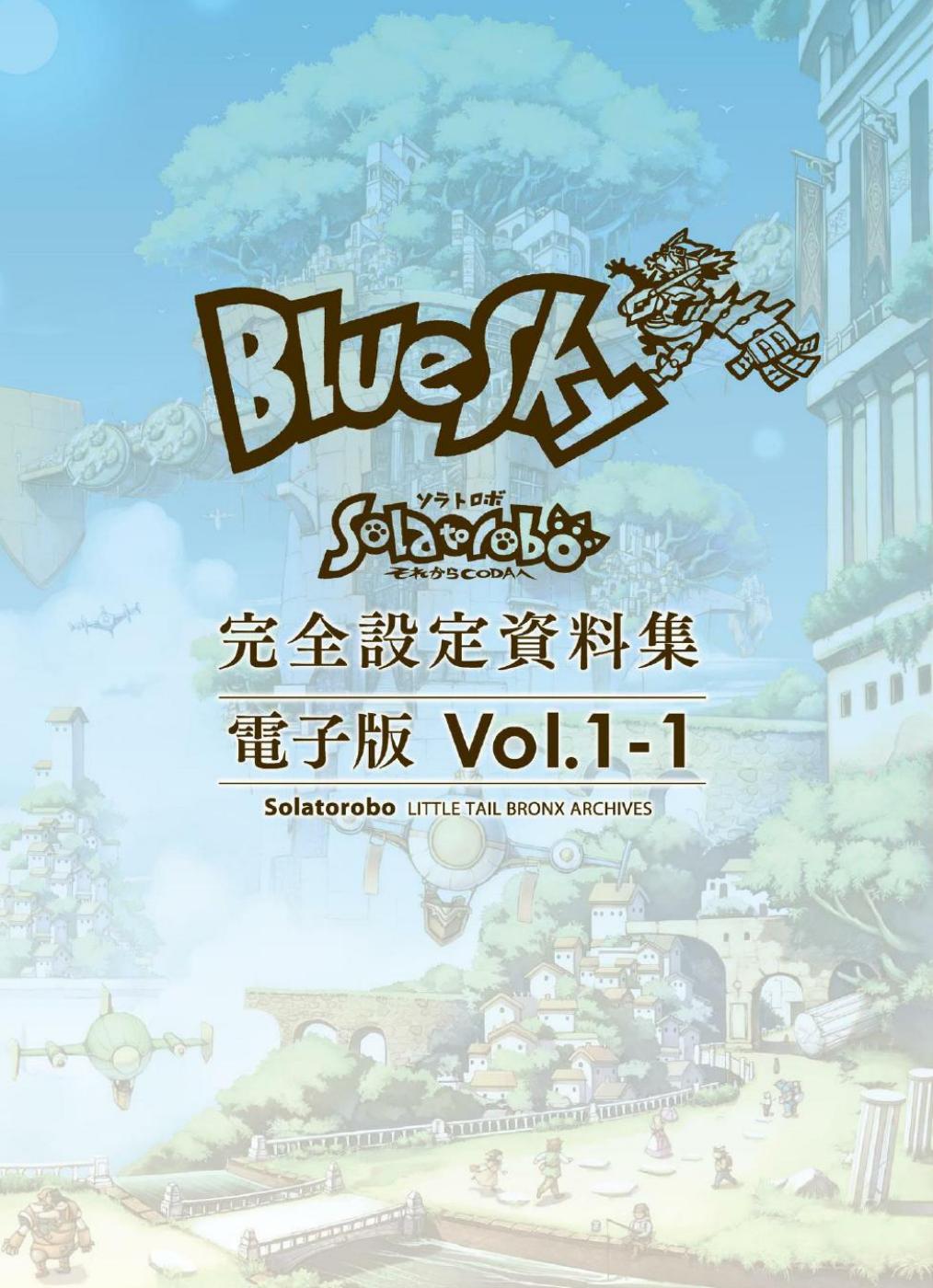 Solatorobo | PDF to Flipbook