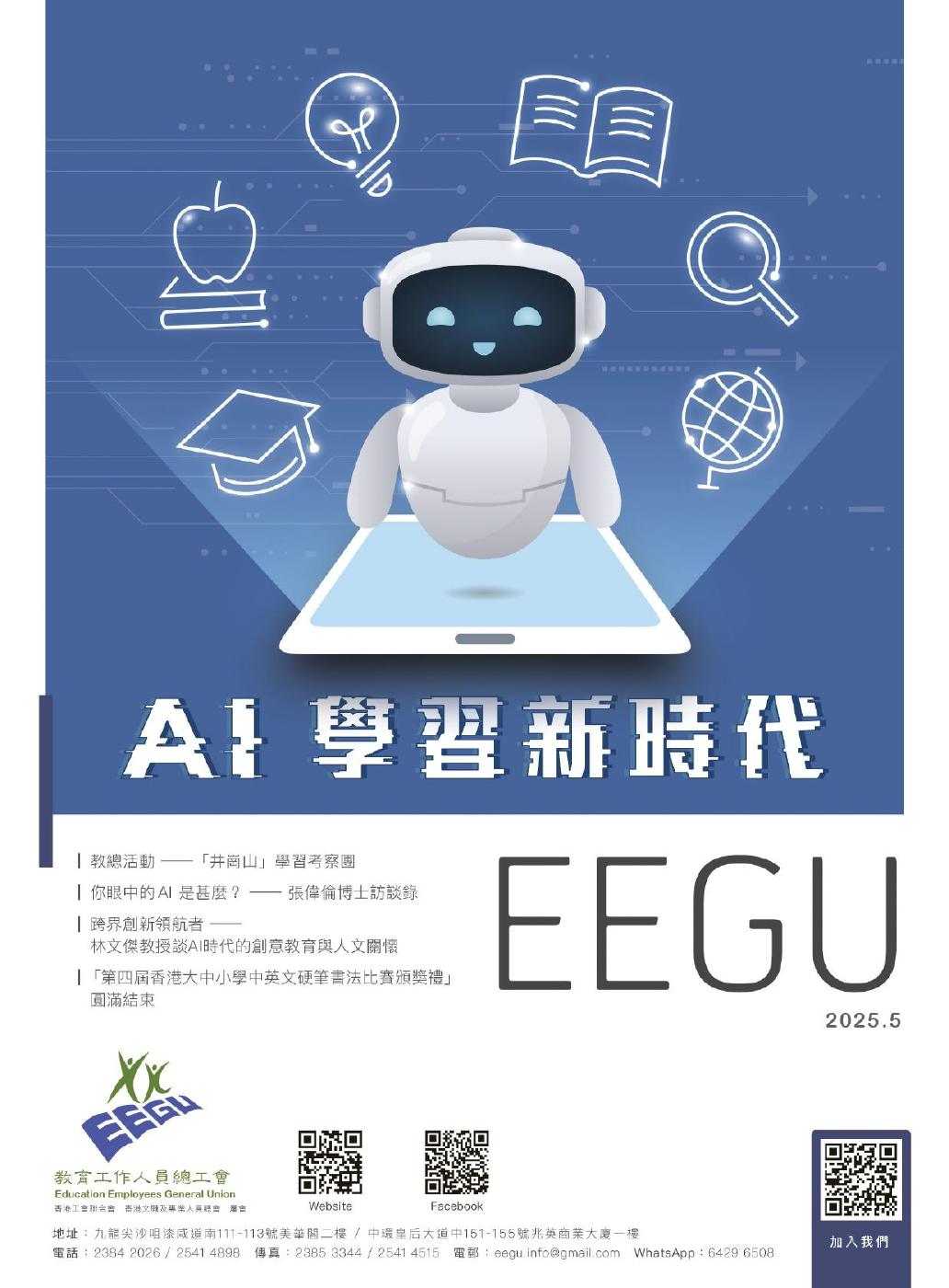 教總（EEGU）工會會刊 | PDF to Flipbook