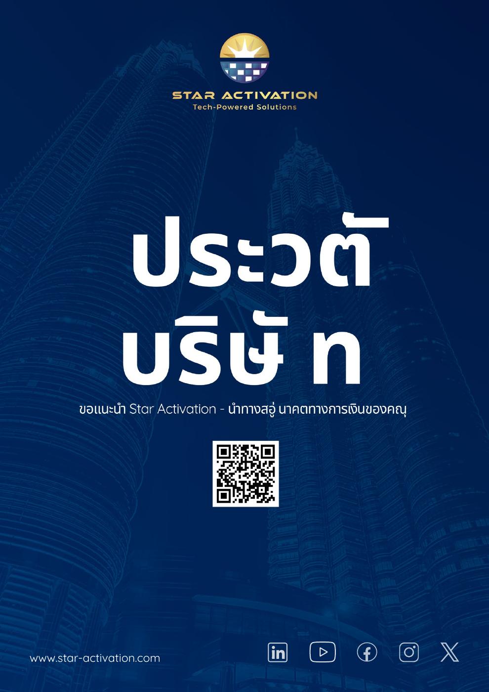 E-brochure of Star Activation_Thailand | PDF to Flipbook