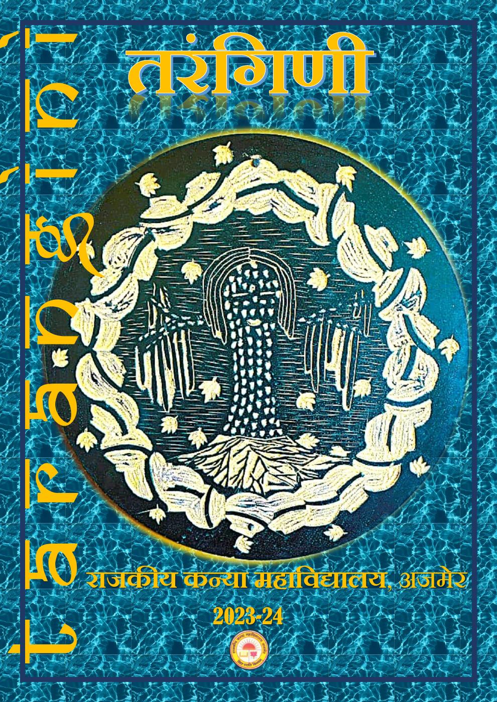 TARANGINI | PDF to Flipbook