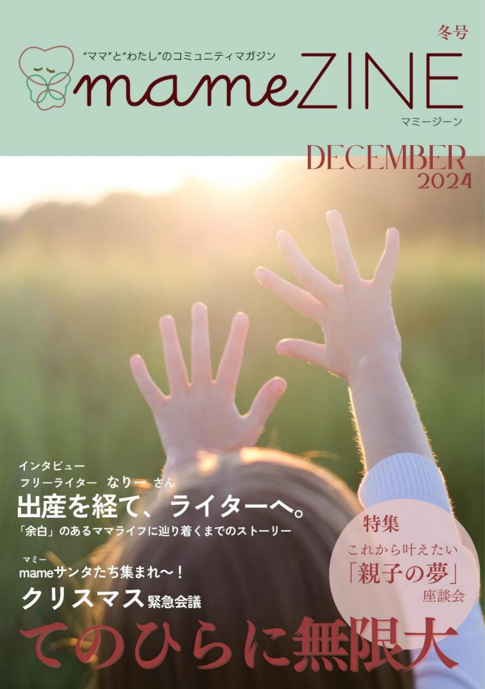 mameZINE冬号vol.2