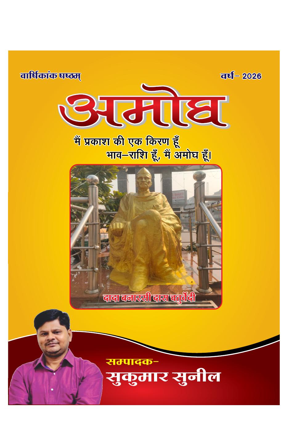 Amogh | PDF to Flipbook