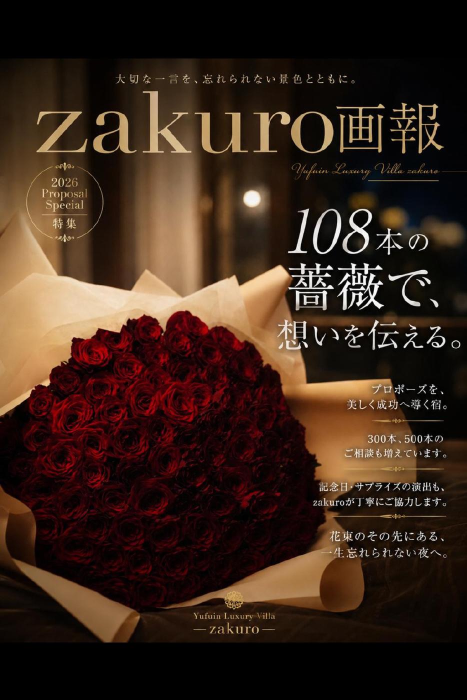 zakuro画報 プロポーズ特集 サムネイル