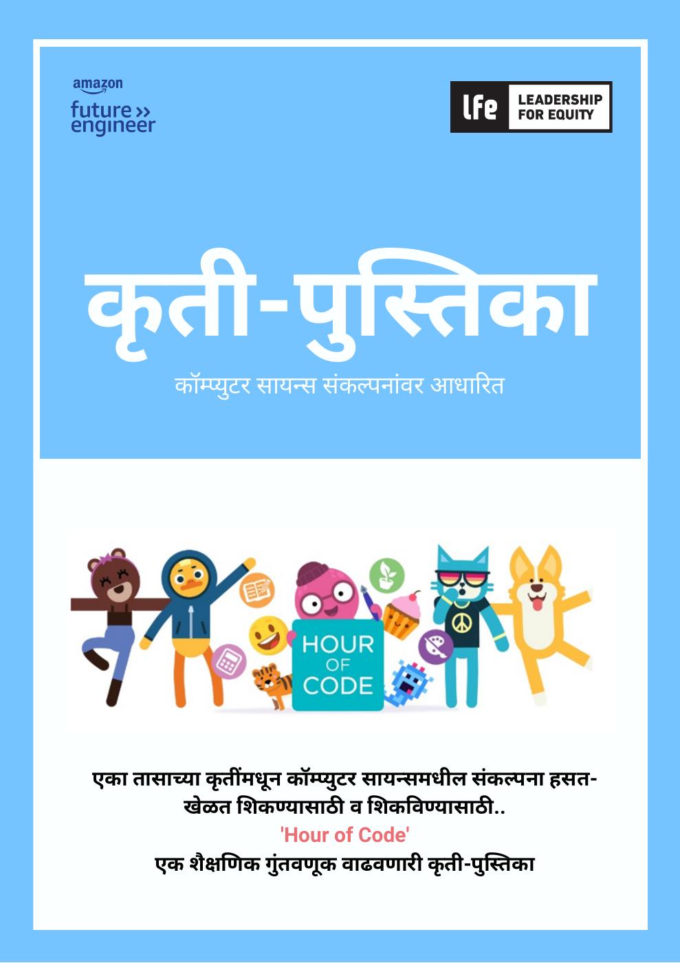 Hour of Code Week Activity Booklet | PDF to Flipbook