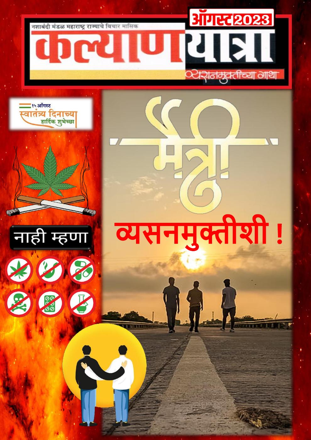 kalyan-yatra-august-2023-pdf-to-flipbook