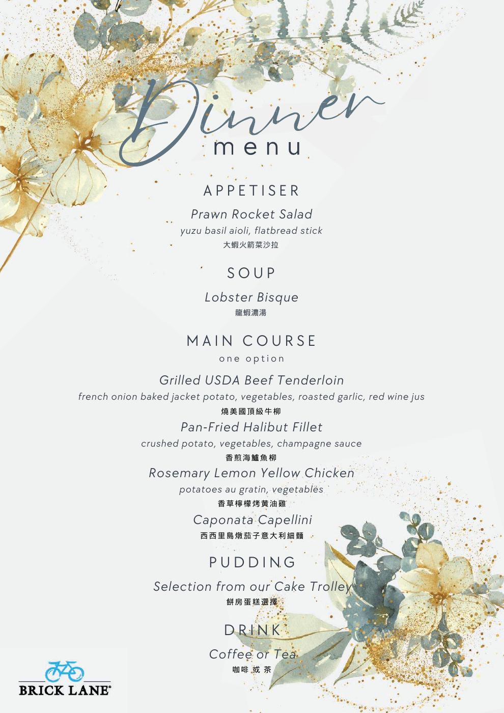 BRICK LANE Weddings and Events Dinner Sample Menu
