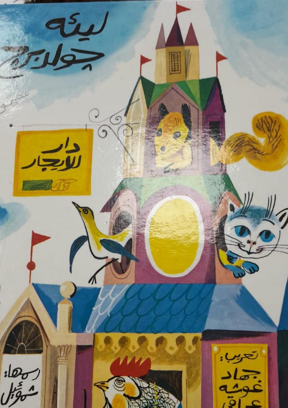 قصة دار للايجار | PDF to Flipbook