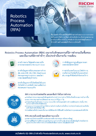 RPA Main Brochure (TH)_FINAL