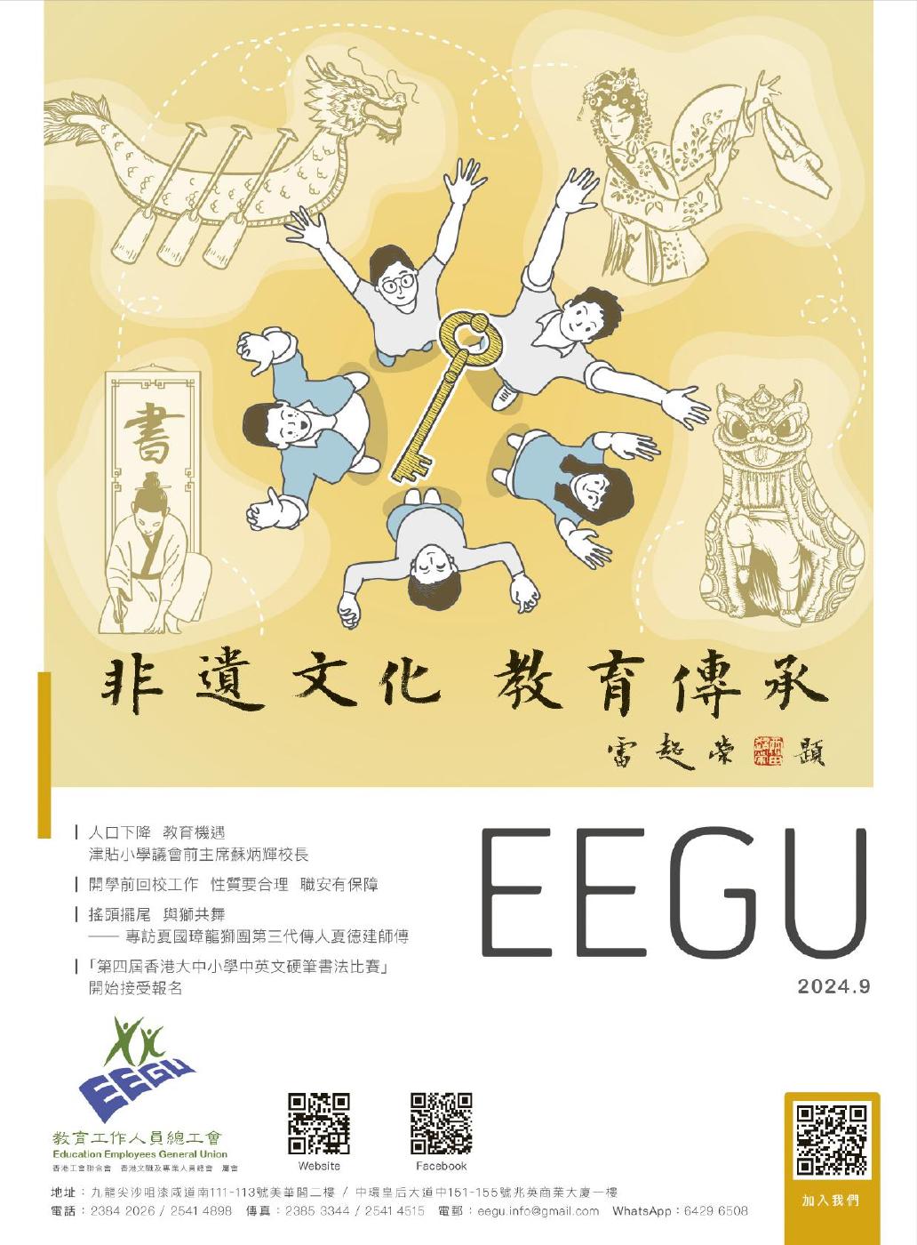 教總（EEGU）工會會刊 | PDF to Flipbook