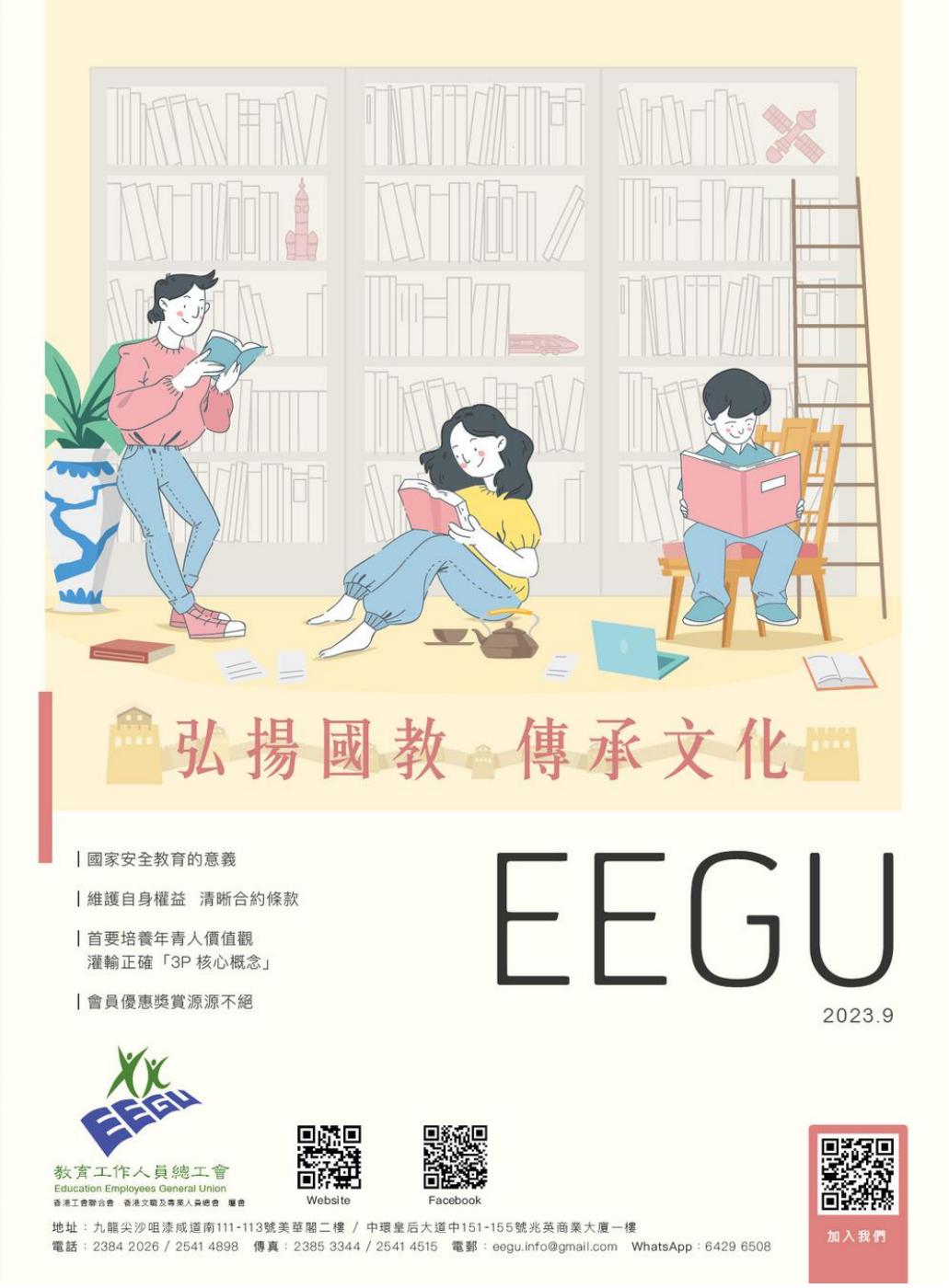 教總(EEGU)工會會刊 | PDF to Flipbook