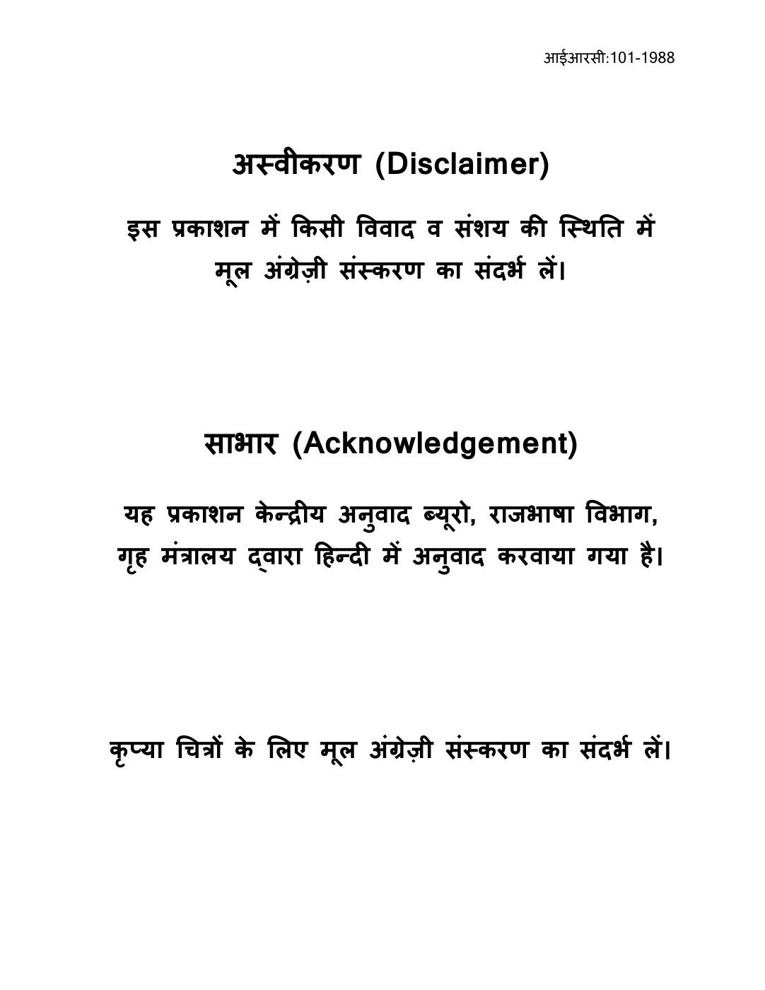 IRC-101-1988 (in Hindi)