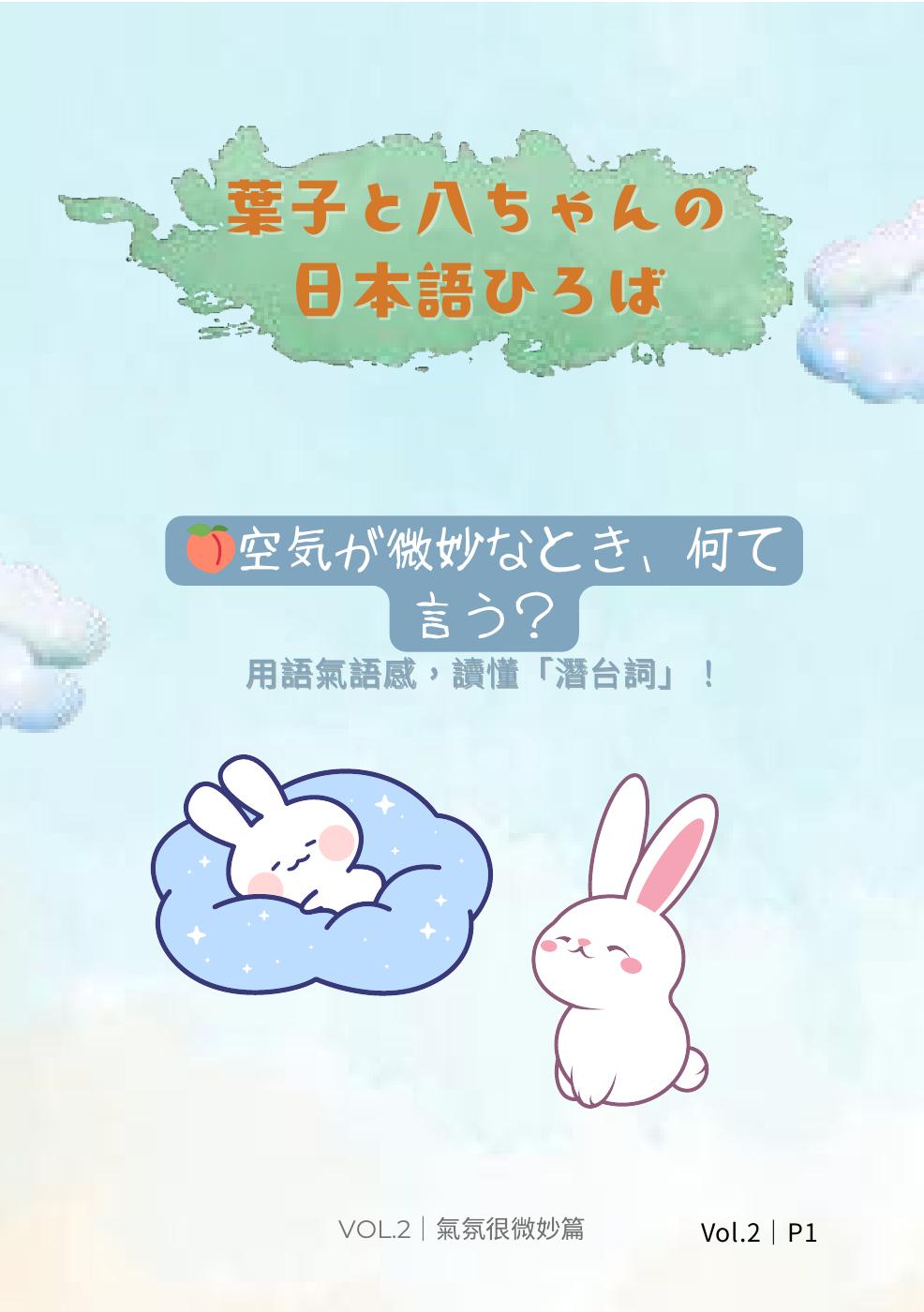 Vol.2日文語感小冊 精練試讀版 | PDF to Flipbook