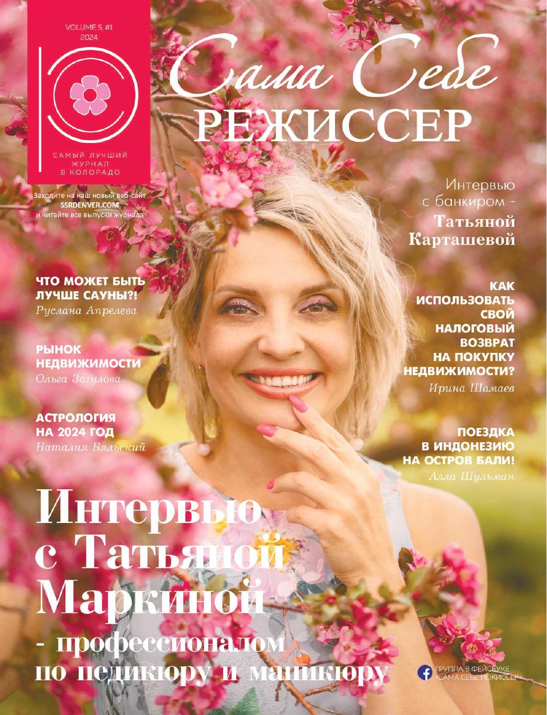 Сама Себе Режиссер