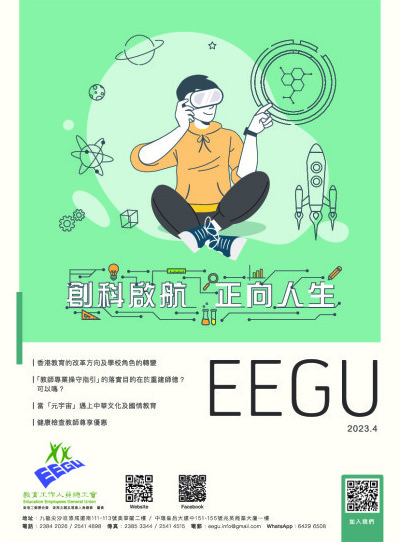 教總(EEGU)工會會刊 | PDF to Flipbook