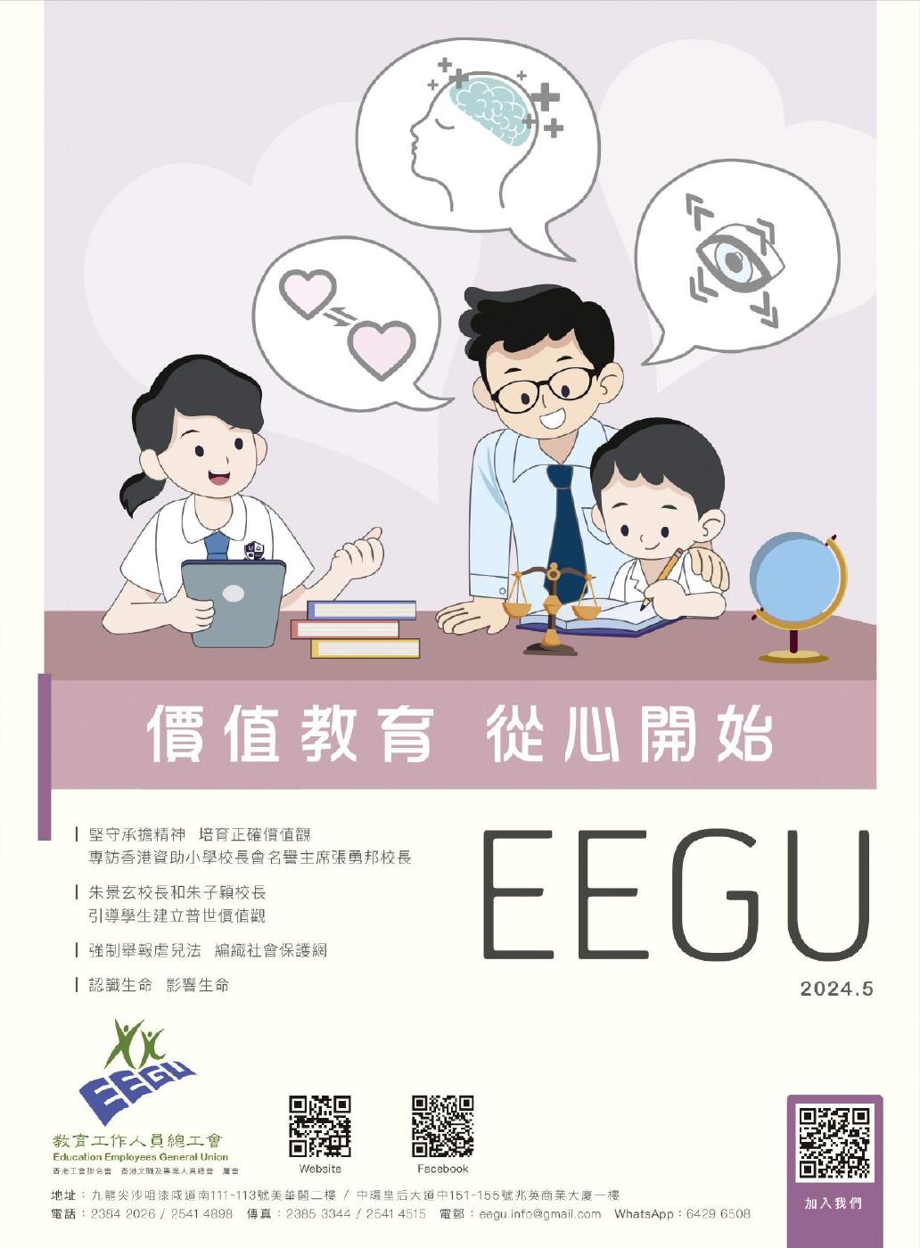 教總(EEGU)工會會刊 | PDF to Flipbook