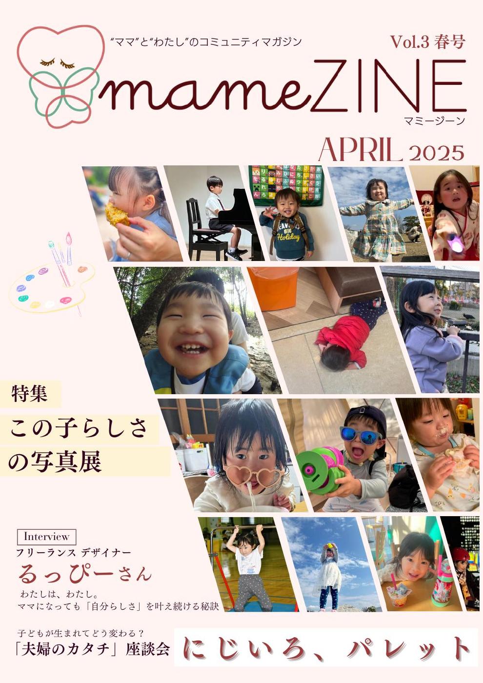 【インタビュー】mameZINE 夫婦座談会
