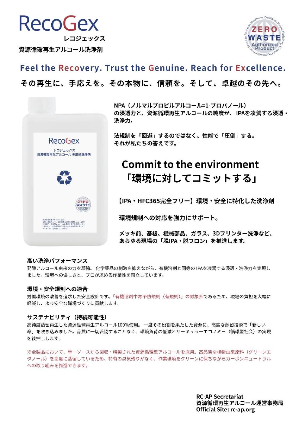 RecoGex