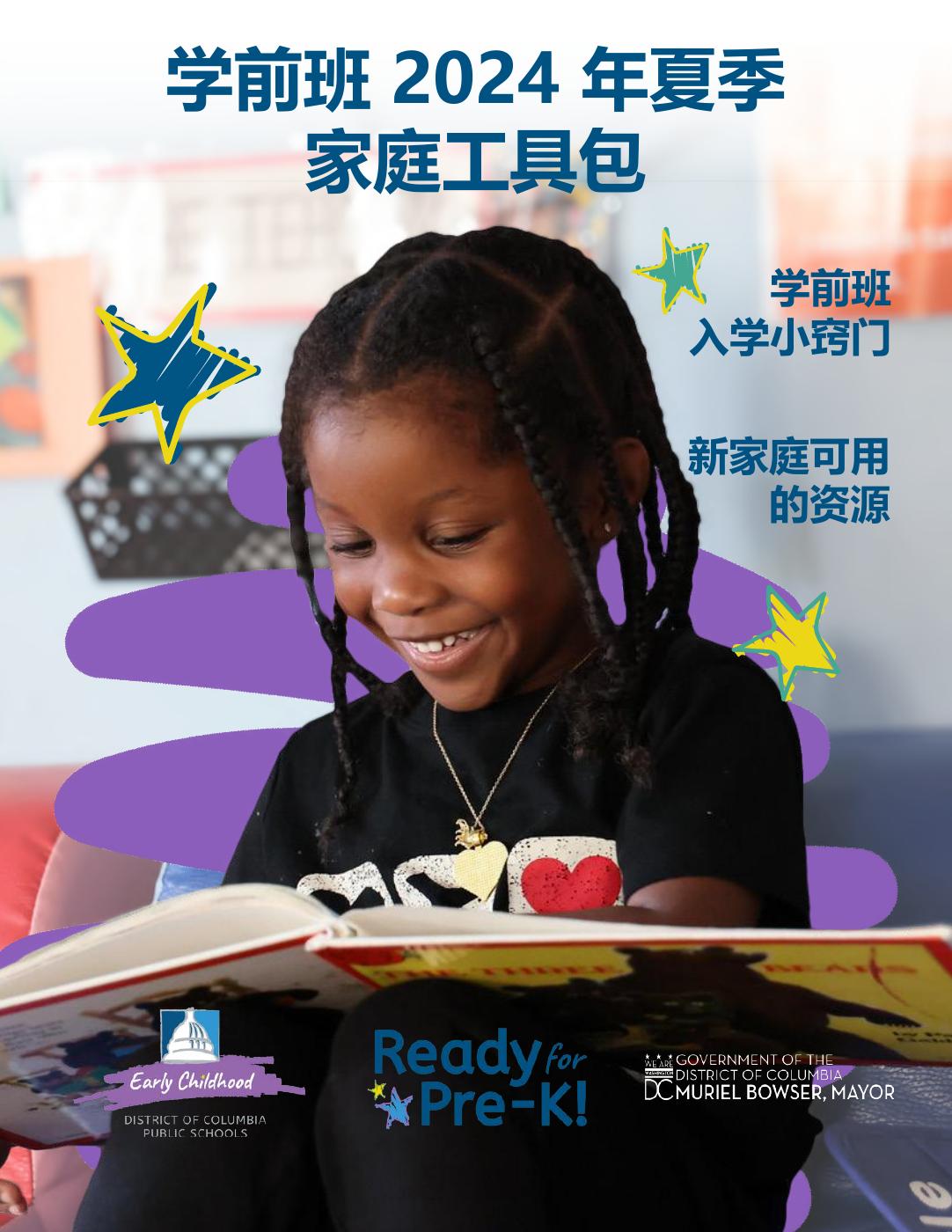 Chinese Summer 24 | PDF to Flipbook
