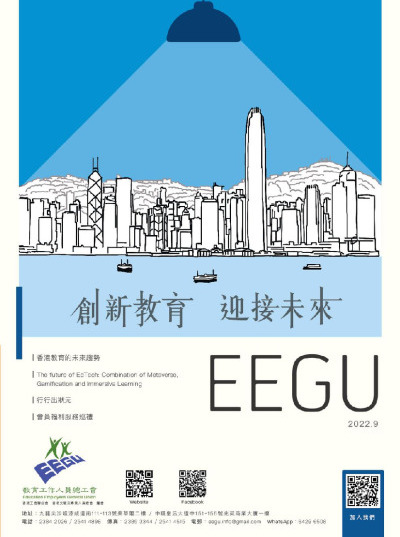 教總(EEGU)工會會刊 | PDF to Flipbook
