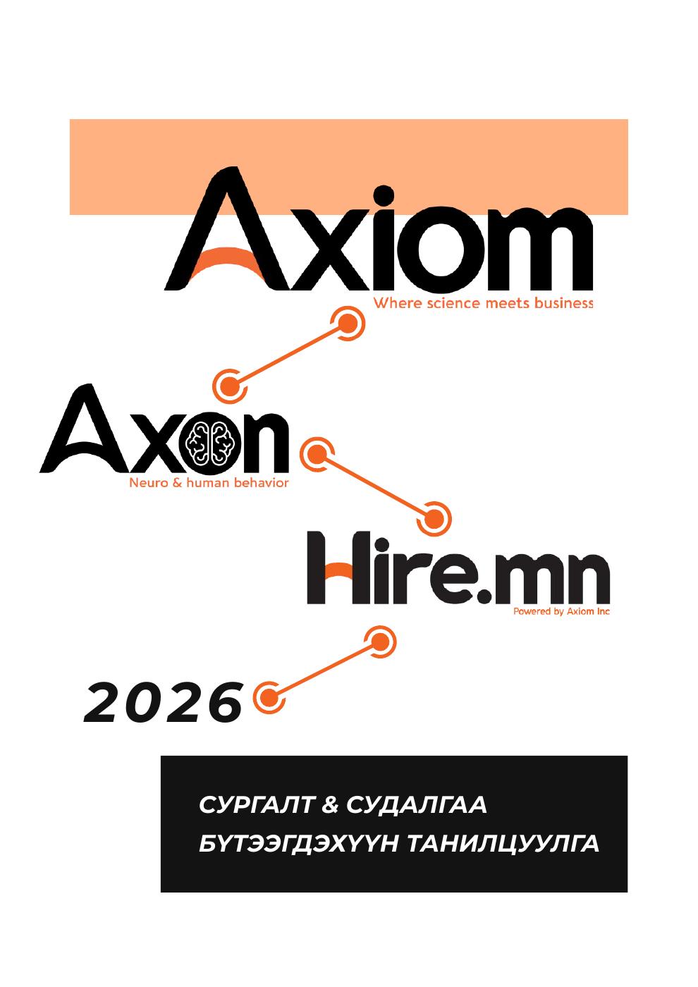 Axiom Inc 2026 | PDF to Flipbook