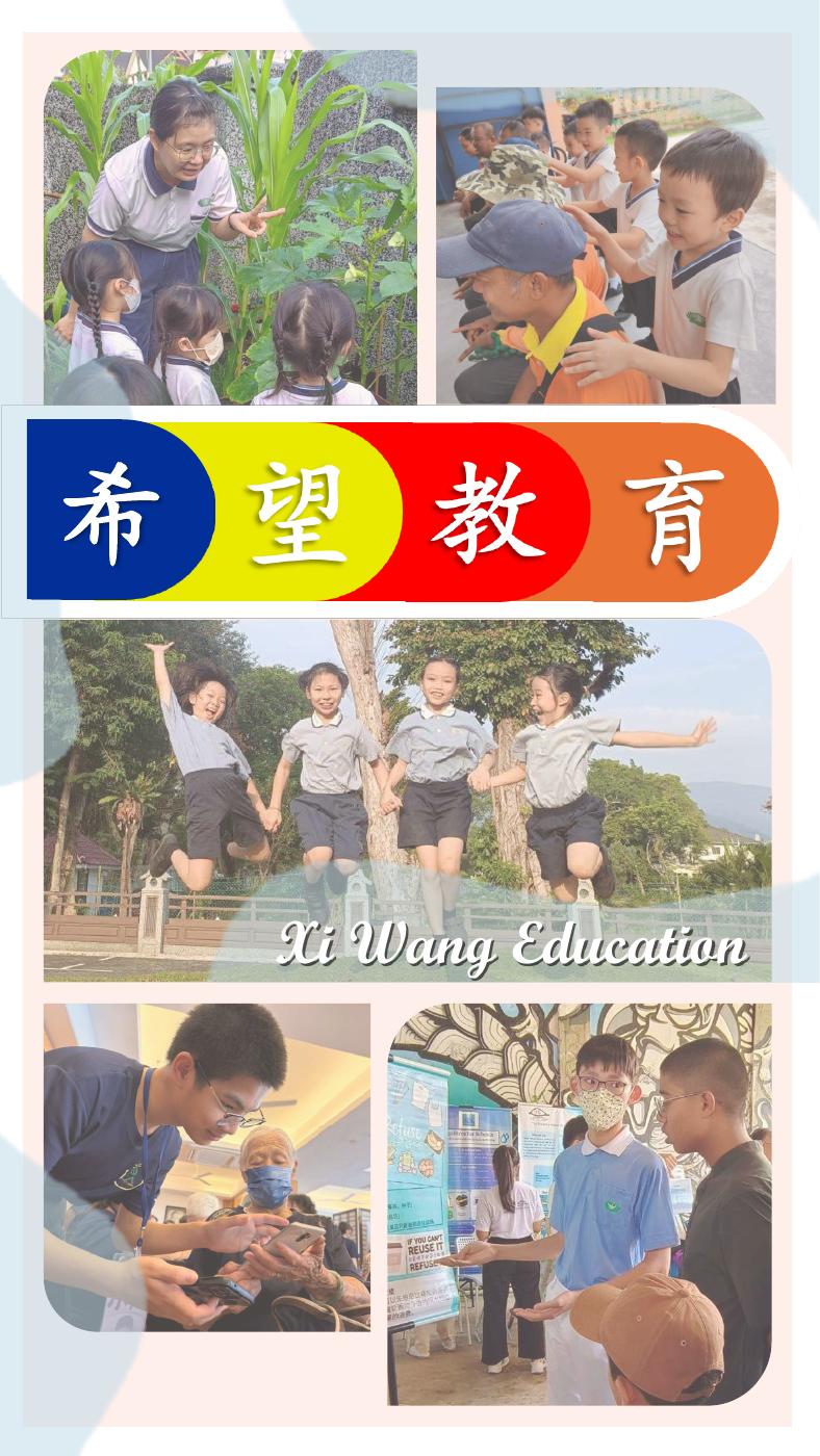 希望教育（简体）