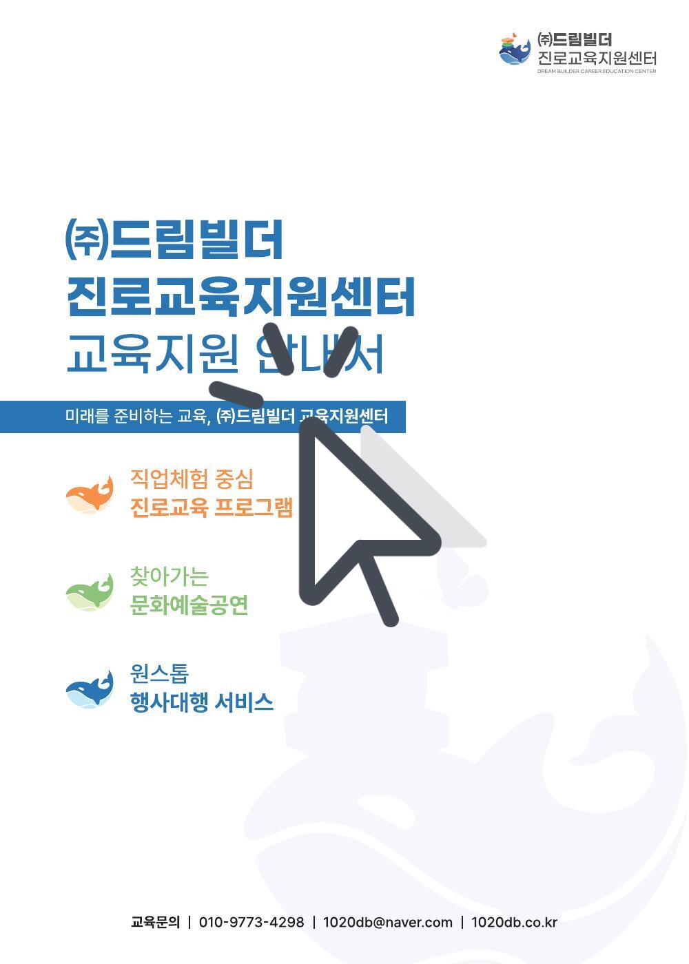 드림빌더 안내서