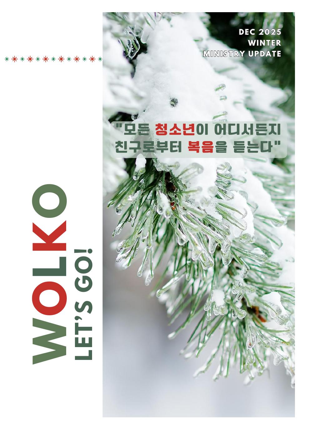 2025 4분기 소식지