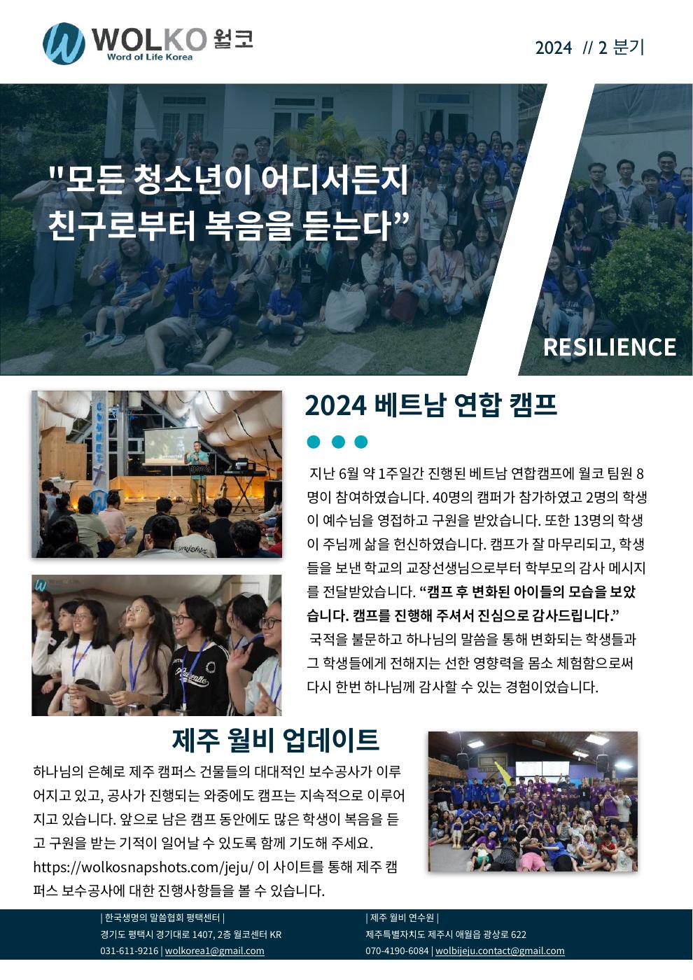 2024 2분기 소식지
