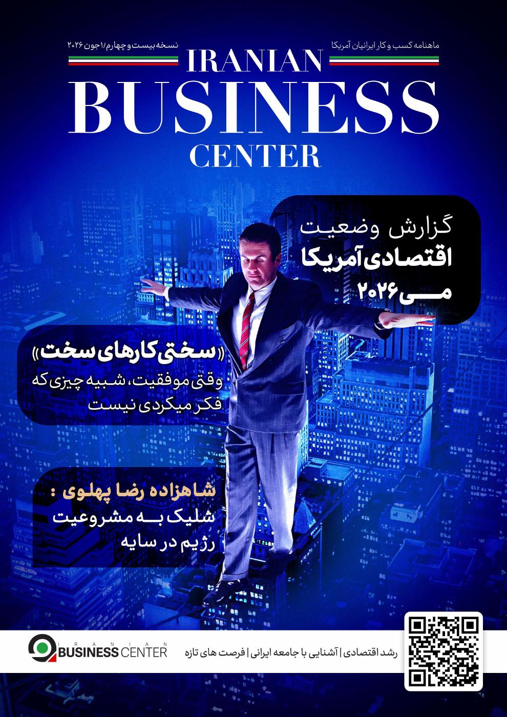 Iranian Business Center 17 41ab799ab42