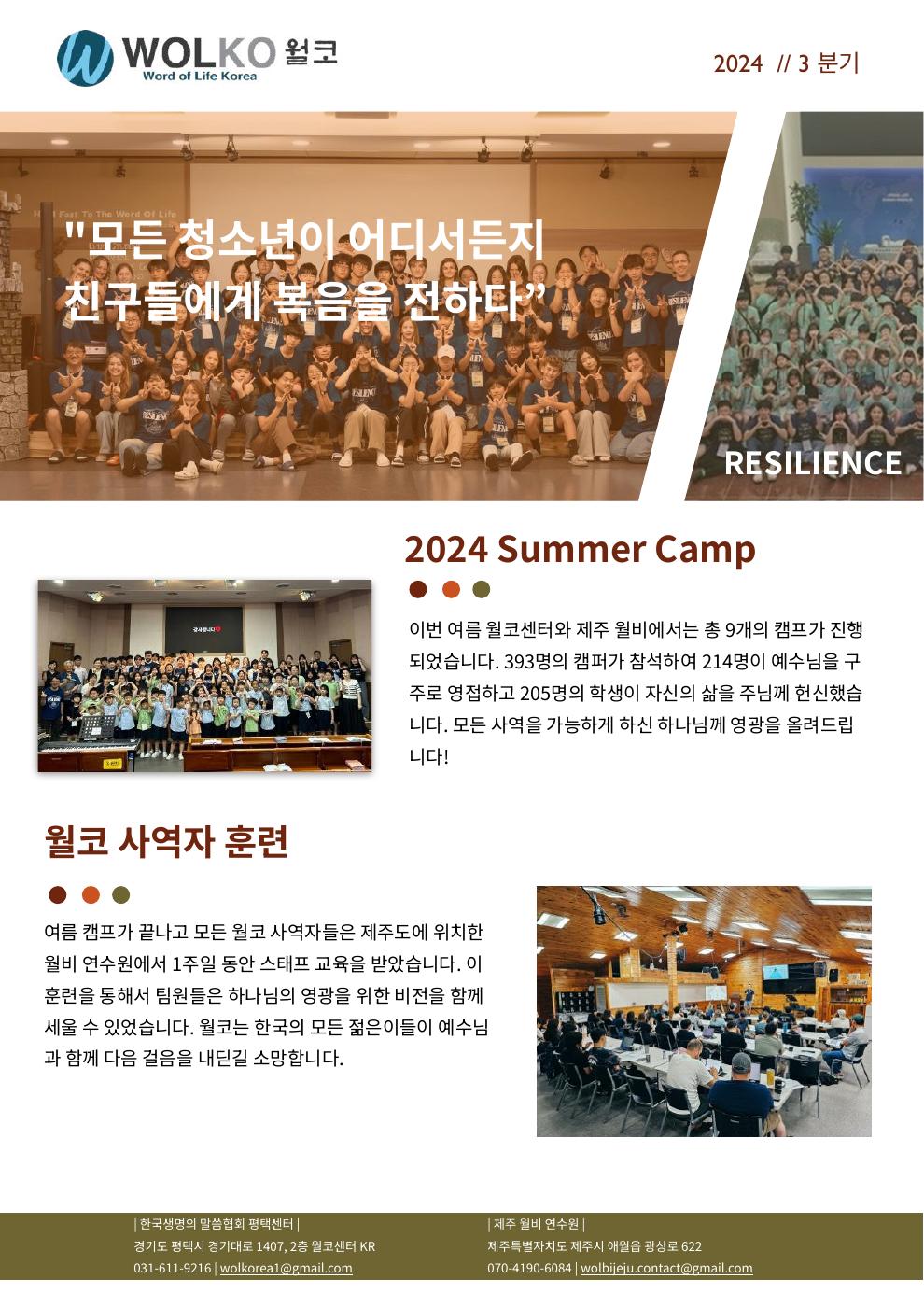 2024 3분기 소식지