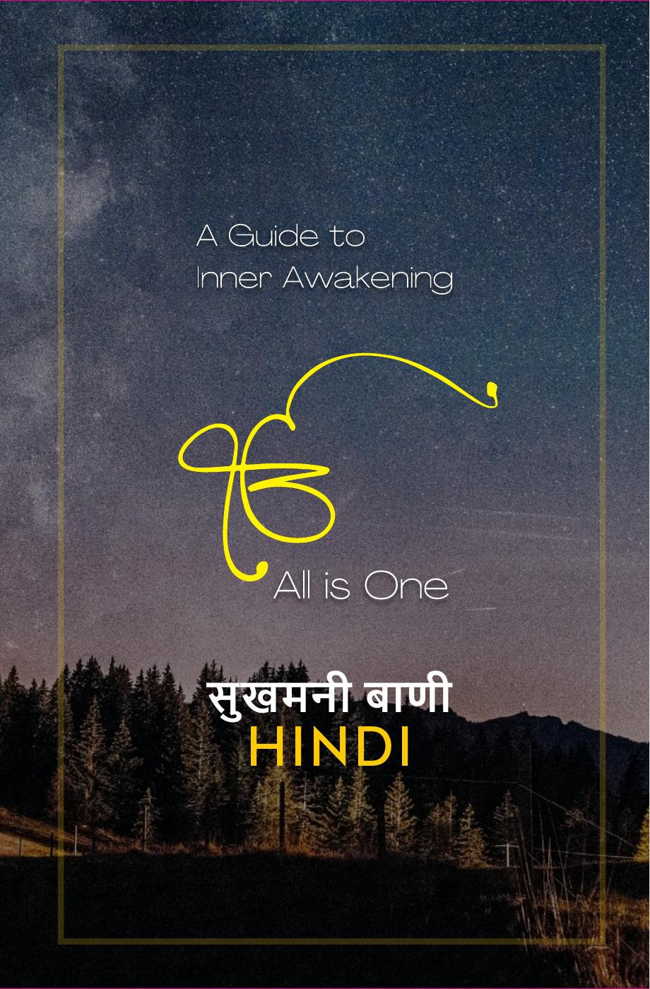 Cover image of Sukhmani Sahib in Hindi