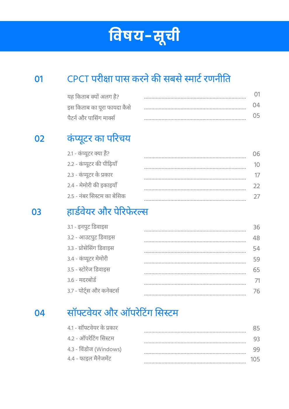 65dcff0afa CPCTwale offers MP CPCT mock tests, 200+ updated previous year papers, syllabus & topic-wise practice in Hindi & English, strictly as per CPCT official syllabus & guidelines. CPCT Guide