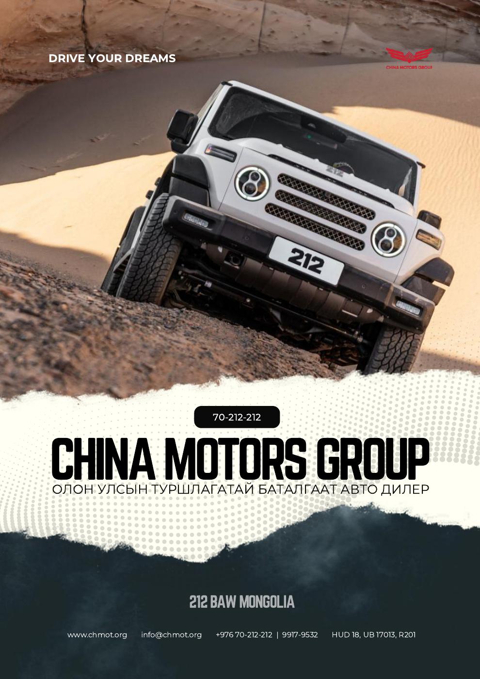 China Motors Group PDF To Flipbook
