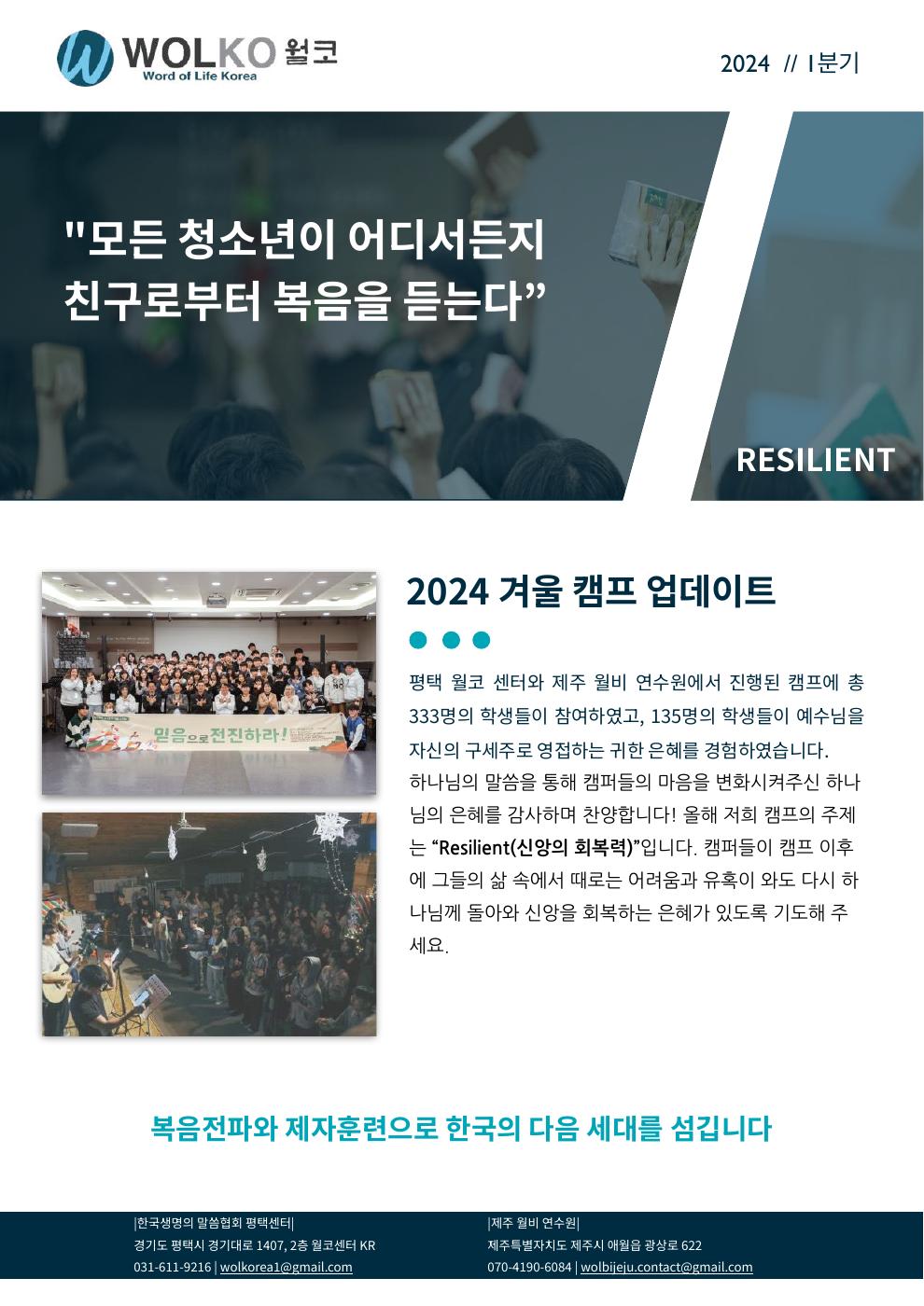2024 1분기 소식지