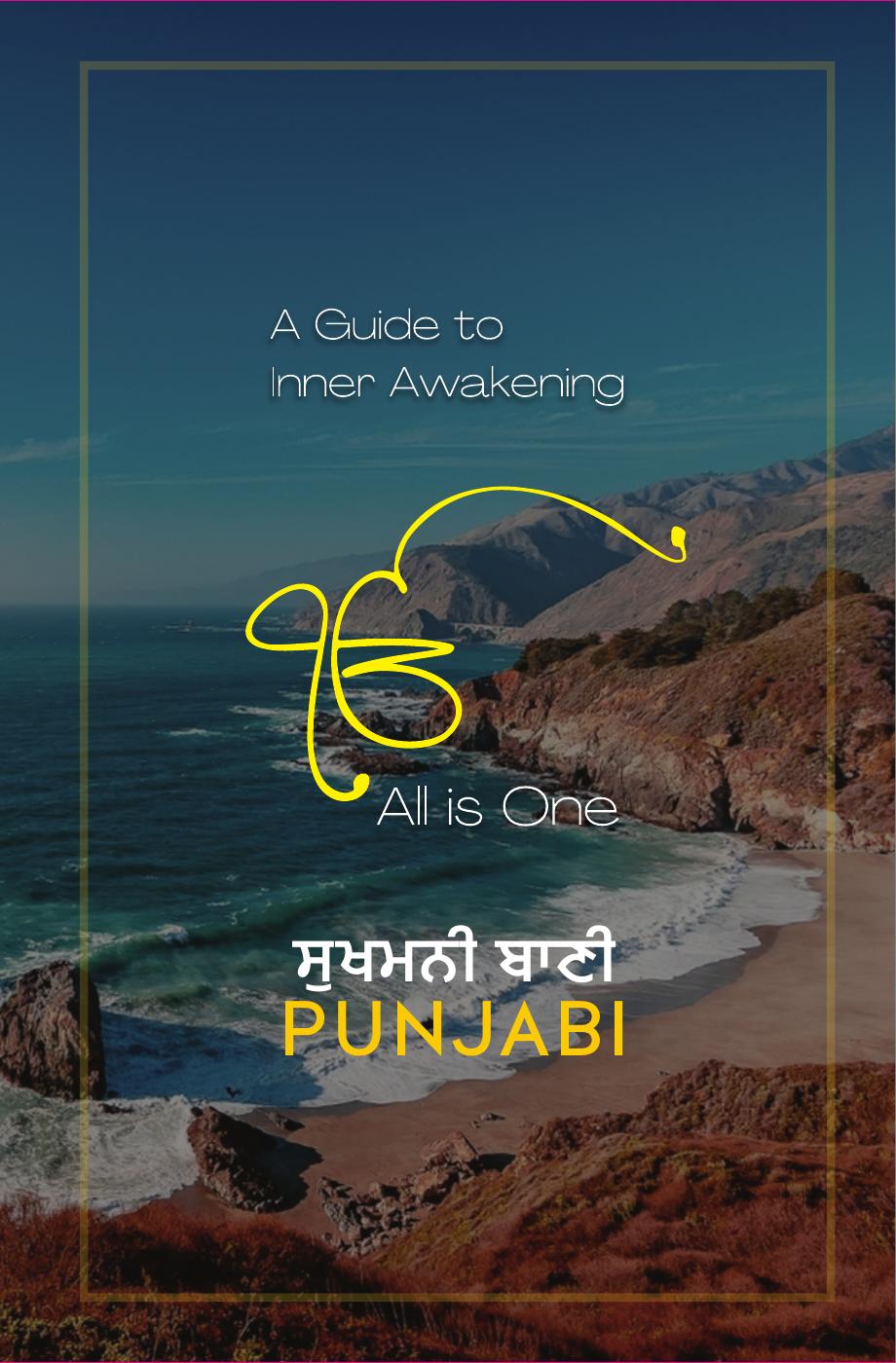 Cover image of Sukhmani Sahib in Punjabi