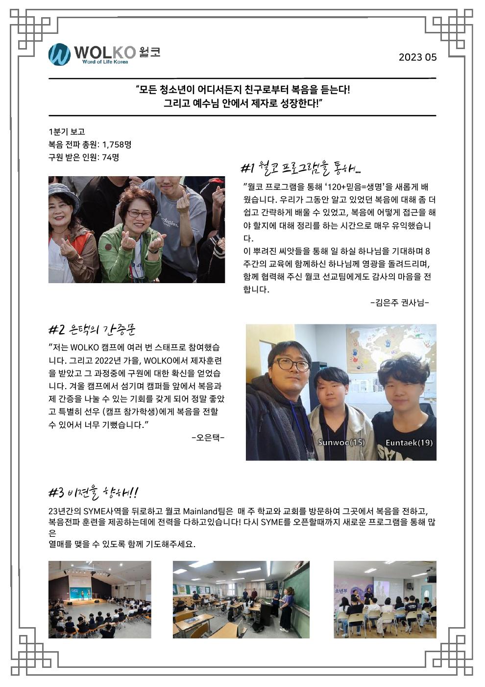 2023 1분기 소식지