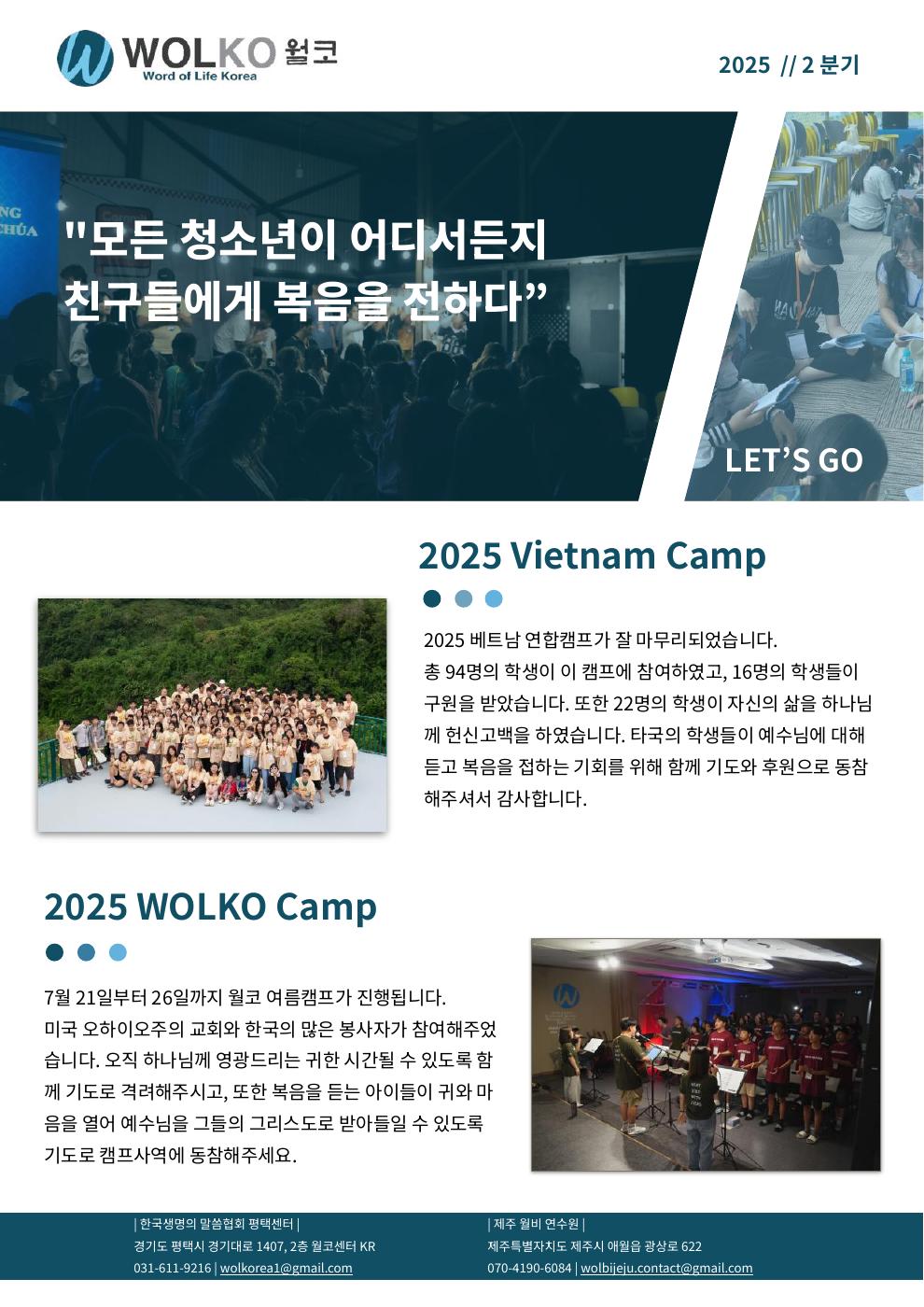 2025 2분기 소식지