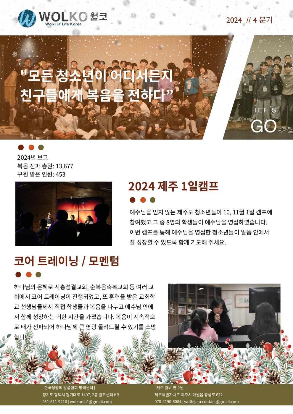 2024 4분기 소식지