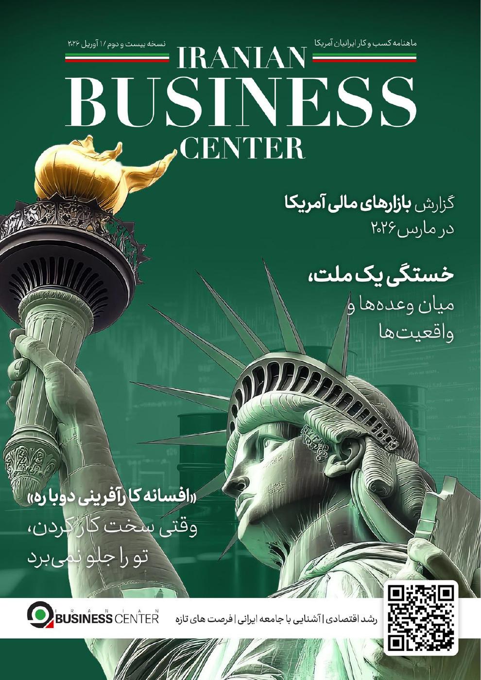 Iranian Business Center 18 fd5c504925